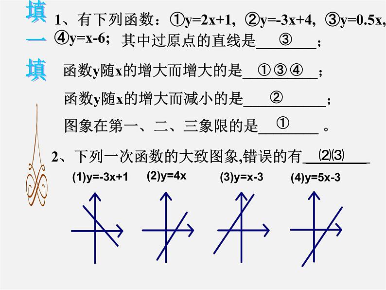 浙教初中数学八上《5.0第5章一次函数》PPT课件 (305