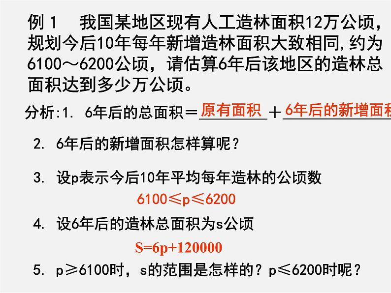 浙教初中数学八上《5.0第5章一次函数》PPT课件 (307