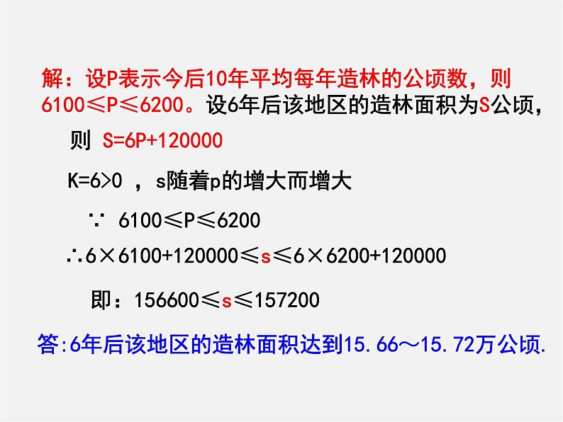 浙教初中数学八上《5.0第5章一次函数》PPT课件 (308