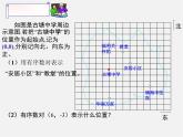 浙教初中数学八上《4.2平面直角坐标系》PPT课件 (9)