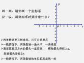 浙教初中数学八上《4.2平面直角坐标系》PPT课件 (9)