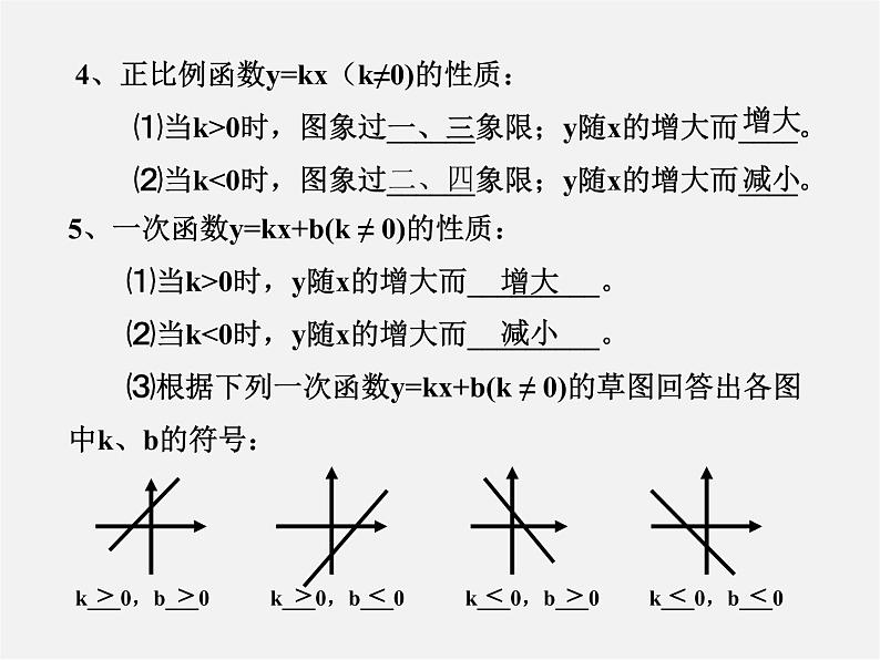 浙教初中数学八上《5.0第5章一次函数》PPT课件 (1第3页