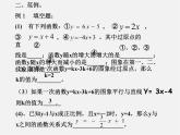 浙教初中数学八上《5.0第5章一次函数》PPT课件 (1