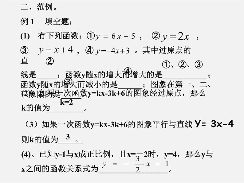 浙教初中数学八上《5.0第5章一次函数》PPT课件 (1第4页