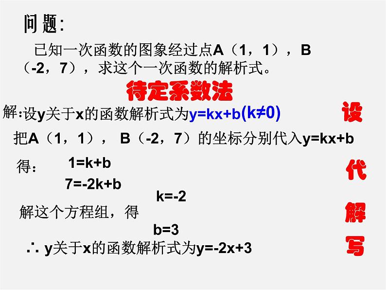 浙教初中数学八上《5.0第5章一次函数》PPT课件 (1第7页