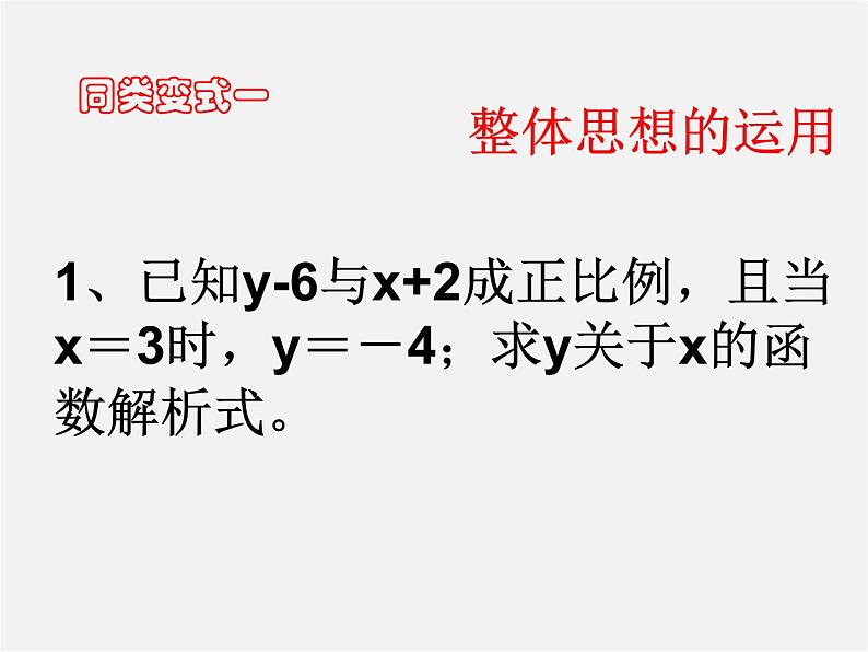 浙教初中数学八上《5.0第5章一次函数》PPT课件 (1第8页