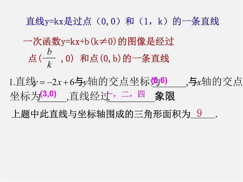 浙教初中数学八上《5.4一次函数的图象》PPT课件 (903