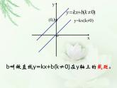 浙教初中數(shù)學(xué)八上《5.4一次函數(shù)的圖象》PPT課件 (9