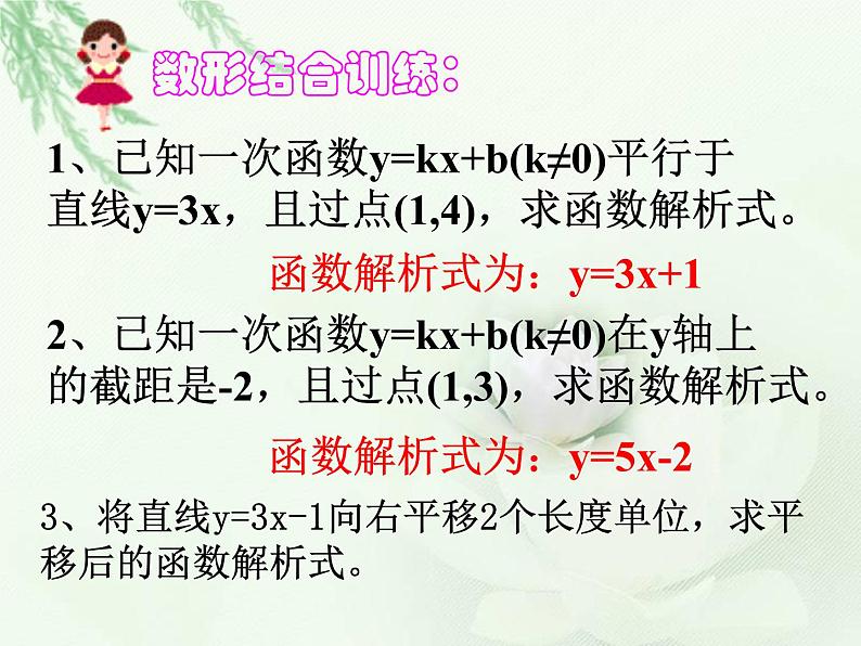 浙教初中数学八上《5.4一次函数的图象》PPT课件 (908