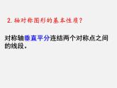 坐标平面内图形的轴对称和平移PPT课件免费下载