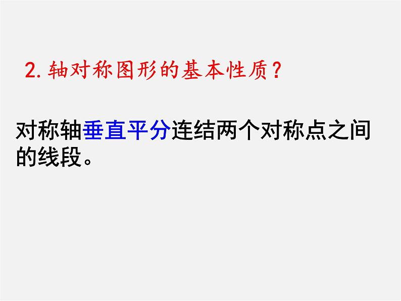 浙教初中数学八上《4.3坐标平面内图形的轴对称和平移》PPT课件 (7)第3页