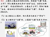 浙教初中数学八上《5.5一次函数的简单应用》PPT课件 (4