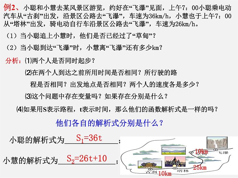 浙教初中数学八上《5.5一次函数的简单应用》PPT课件 (405