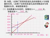 浙教初中数学八上《5.5一次函数的简单应用》PPT课件 (1