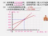 浙教初中數(shù)學(xué)八上《5.5一次函數(shù)的簡(jiǎn)單應(yīng)用》PPT課件 (1