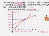 浙教初中数学八上《5.5一次函数的简单应用》PPT课件 (1