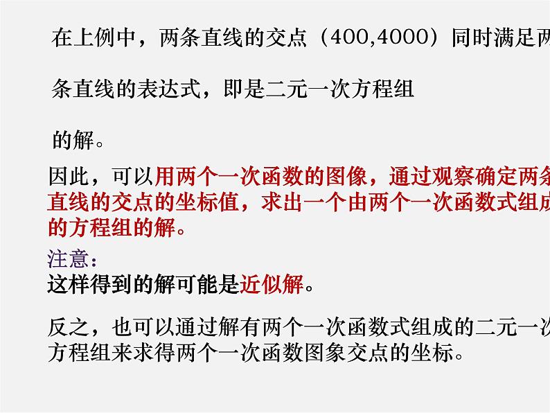 浙教初中数学八上《5.5一次函数的简单应用》PPT课件 (106