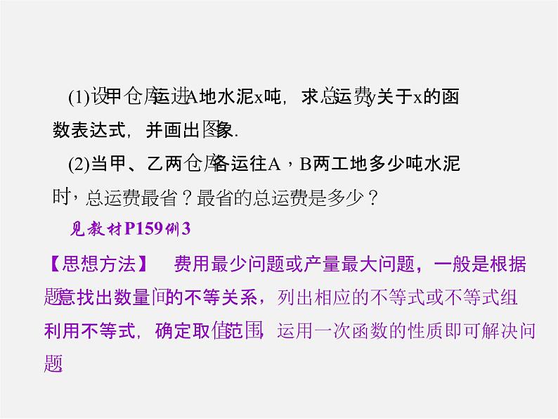 浙教初中数学八上《5.4一次函数的图象》PPT课件 (402