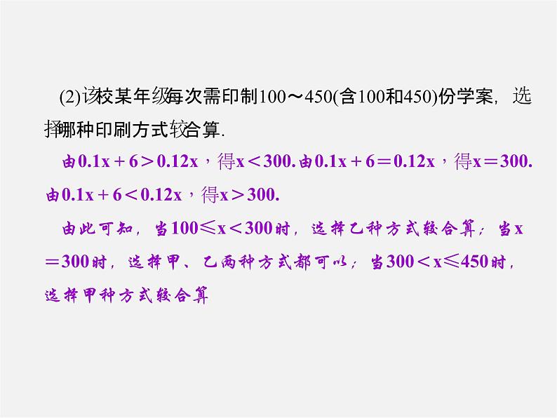 浙教初中数学八上《5.4一次函数的图象》PPT课件 (404