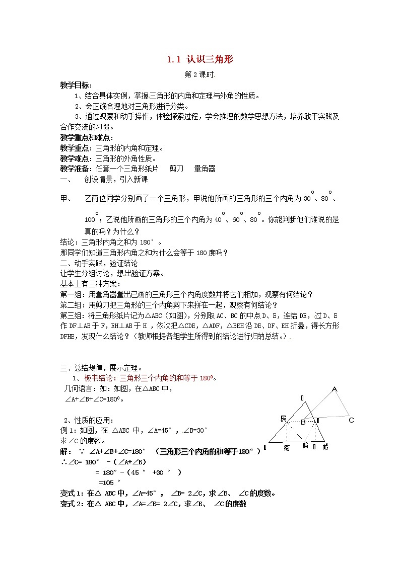 浙教初中数学八上《1.1认识三角形》word教案 (2)01