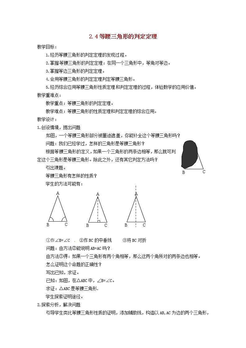 浙教初中数学八上《1.5三角形全等的判定》word教案 (6)第1页