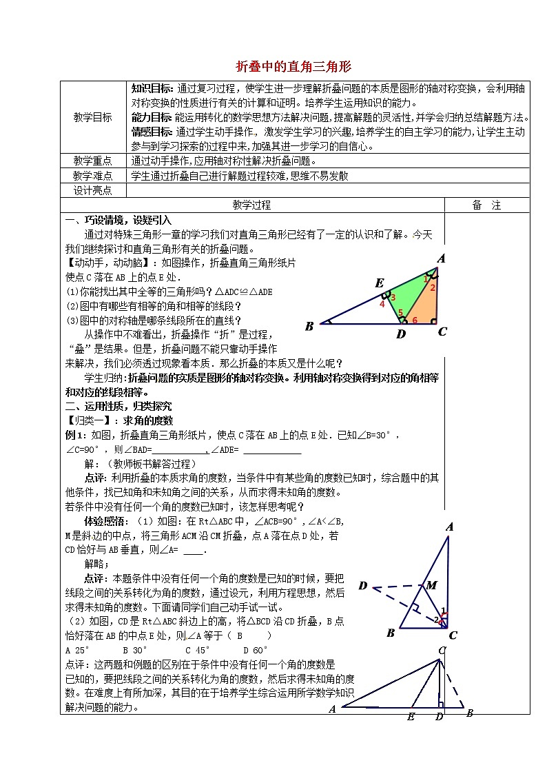 浙教初中数学八上《2.6直角三角形》word教案 (3)第1页