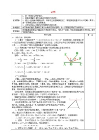 浙教版八年级上册1.3 证明教学设计