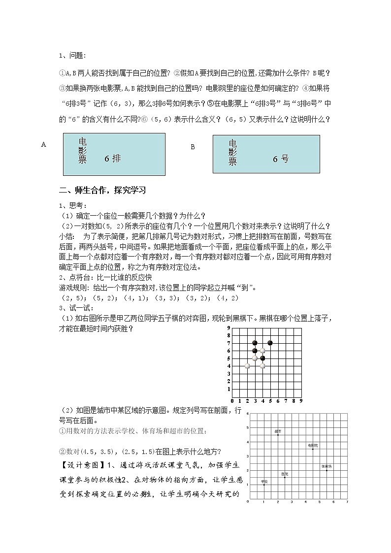 浙教初中数学八上《4.1探索确定位置的方法》word教案02