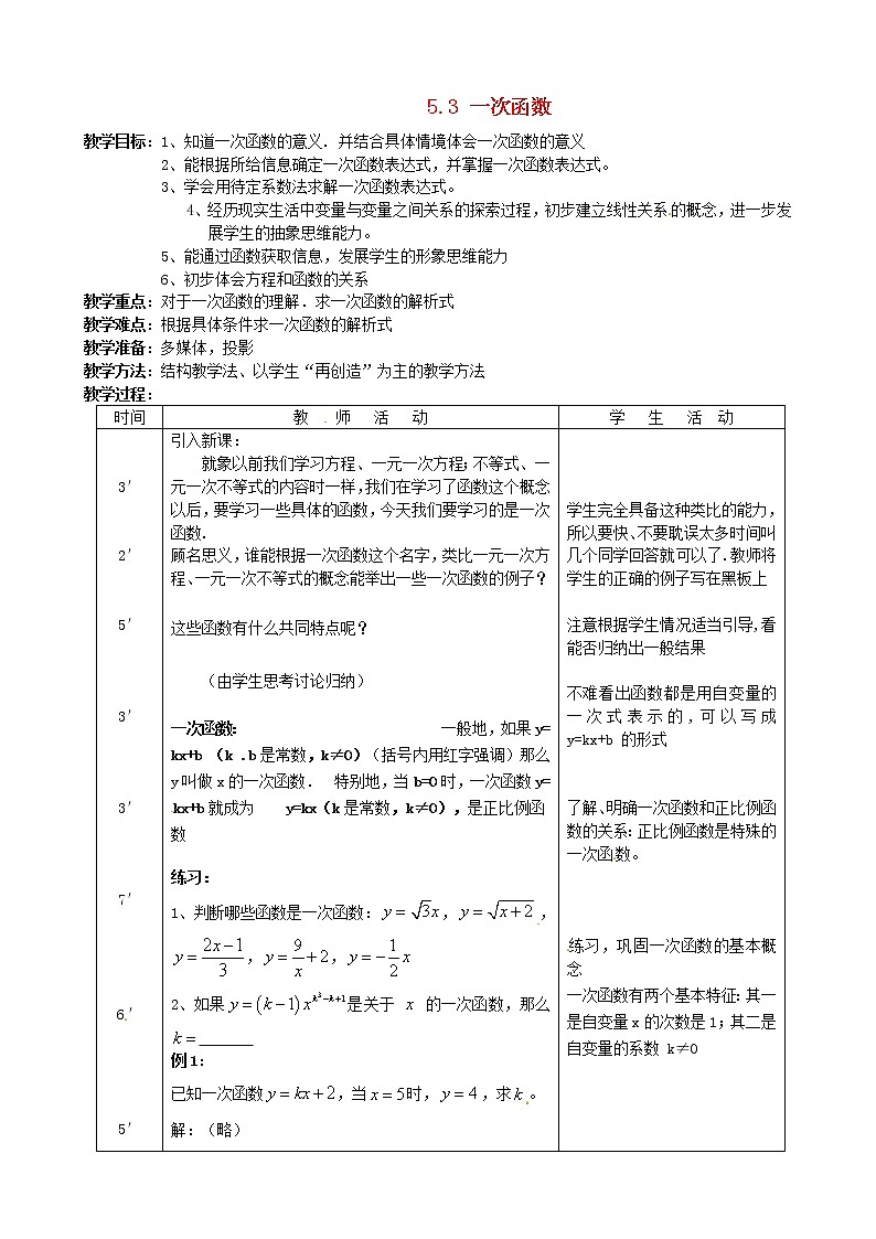 浙教初中数学八上《5.3一次函数》word教案 (1)01