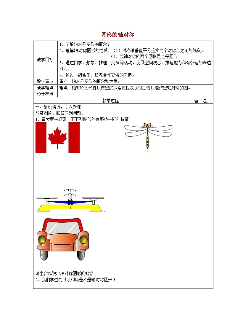 浙教初中数学八上《2.1图形的轴对称》word教案 (1)01