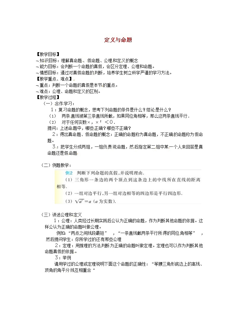 浙教初中数学八上《1.2定义与命题》word教案 (3)01