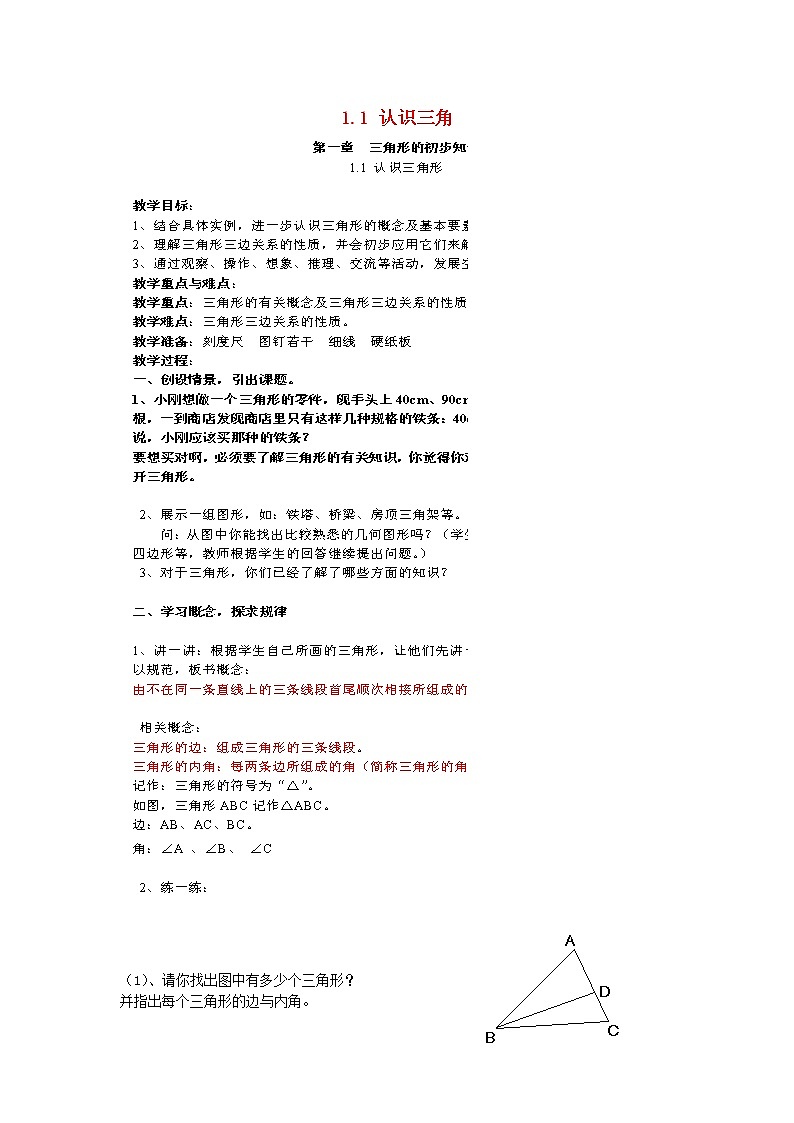 浙教初中数学八上《1.1认识三角形》word教案 (1)第1页