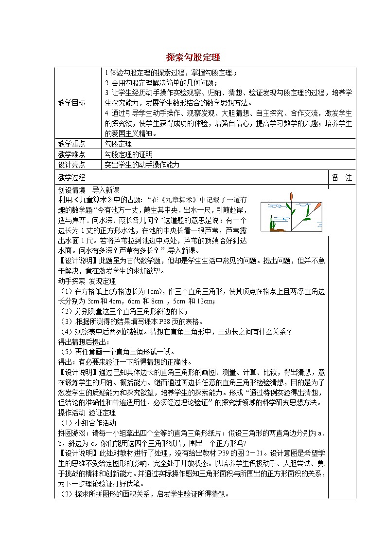浙教初中数学八上《2.7探索勾股定理》word教案 (1)01