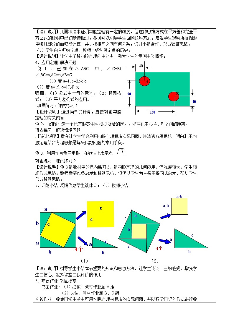 浙教初中数学八上《2.7探索勾股定理》word教案 (1)02