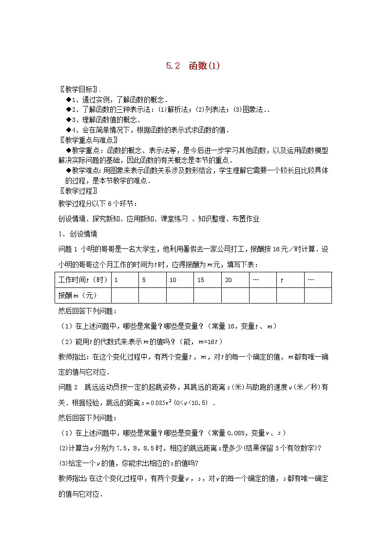 浙教初中数学八上《5.2函数》word教案 (1)01