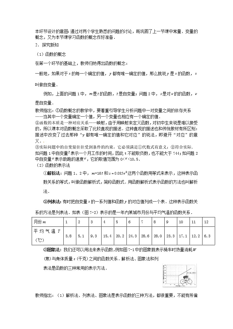 浙教初中数学八上《5.2函数》word教案 (1)02