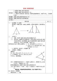 数学八年级上册1.5 三角形全等的判定教学设计