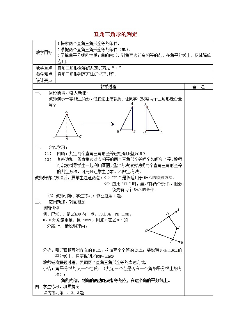 浙教初中数学八上《1.5三角形全等的判定》word教案 (11)01