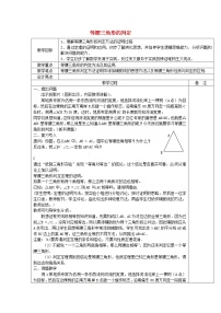 浙教版八年级上册1.5 三角形全等的判定教学设计及反思