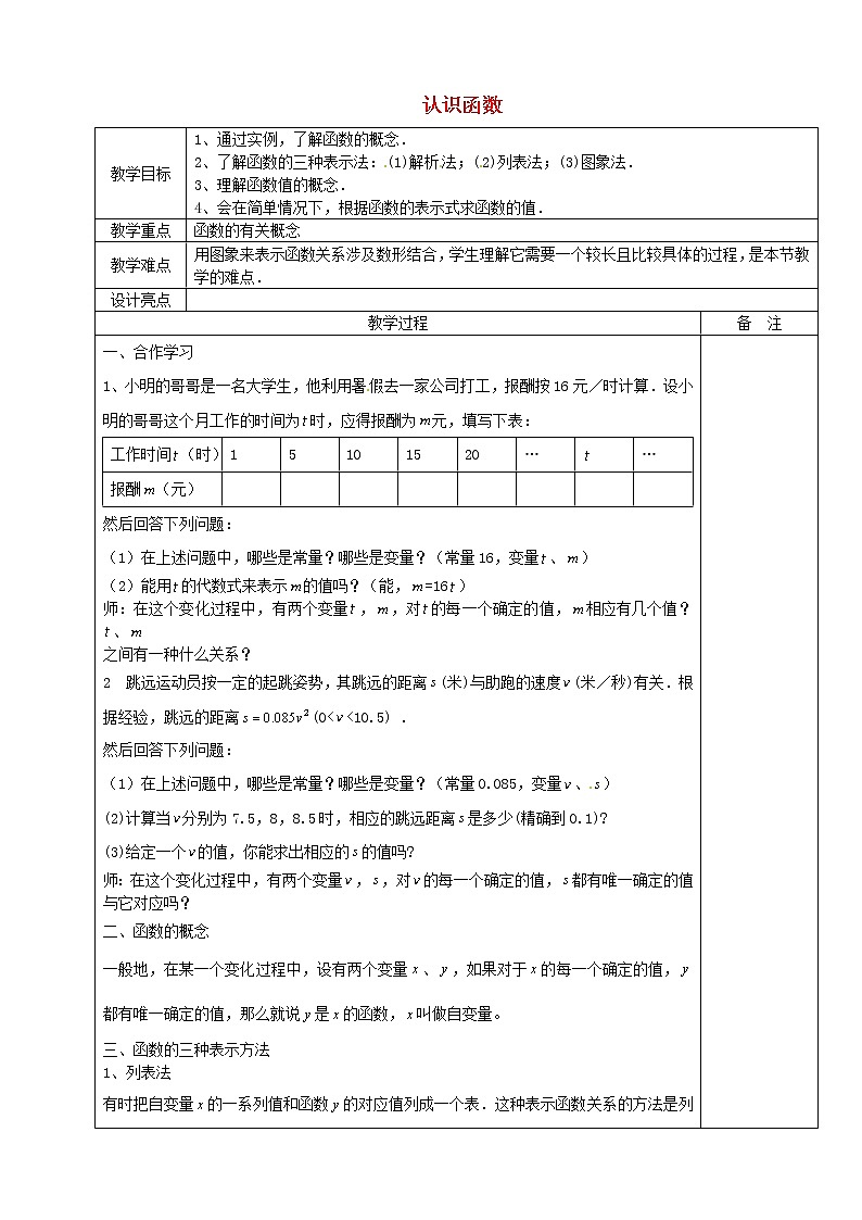 浙教初中数学八上《5.2函数》word教案 (2)01