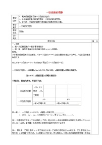 初中数学浙教版八年级上册5.4 一次函数的图象教案设计