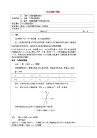 浙教版八年级上册第5章 一次函数5.4 一次函数的图象教案