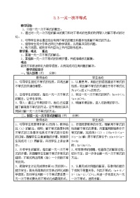 初中数学浙教版八年级上册3.3 一元一次不等式教案及反思