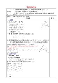 初中1.5 三角形全等的判定教学设计