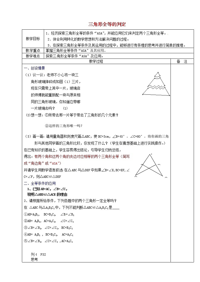 浙教初中数学八上《1.5三角形全等的判定》word教案 (9)01