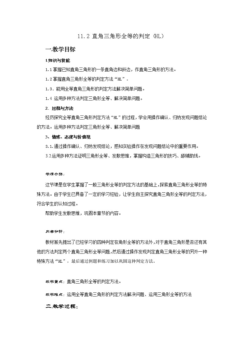 浙教初中数学八上《2.8直角三角形全等的判定》word教案01