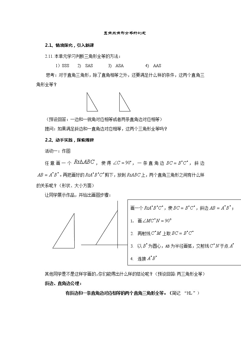 浙教初中数学八上《2.8直角三角形全等的判定》word教案02
