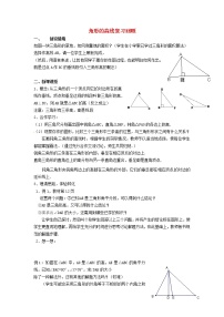 数学八年级上册1.1 认识三角形教案设计