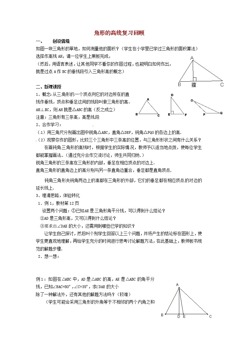 浙教初中数学八上《1.1认识三角形》word教案 (3)01