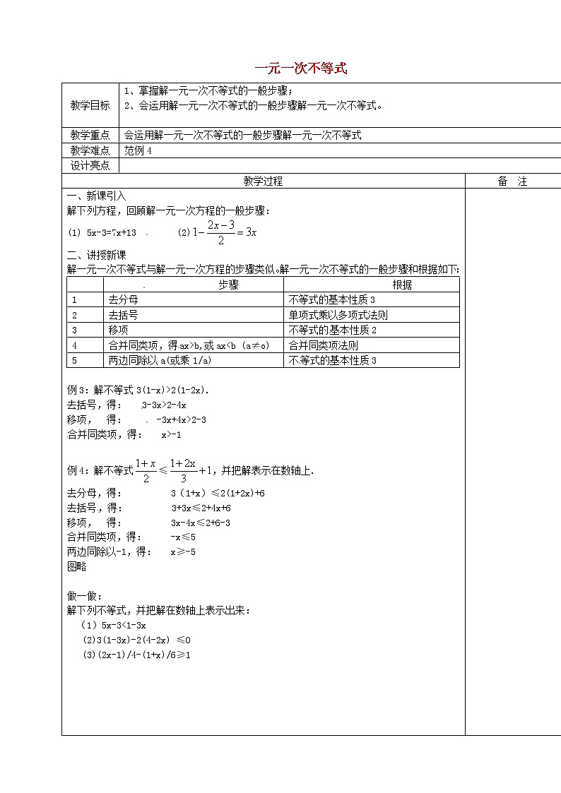 浙教初中数学八上《3.3一元一次不等式》word教案 (3)01